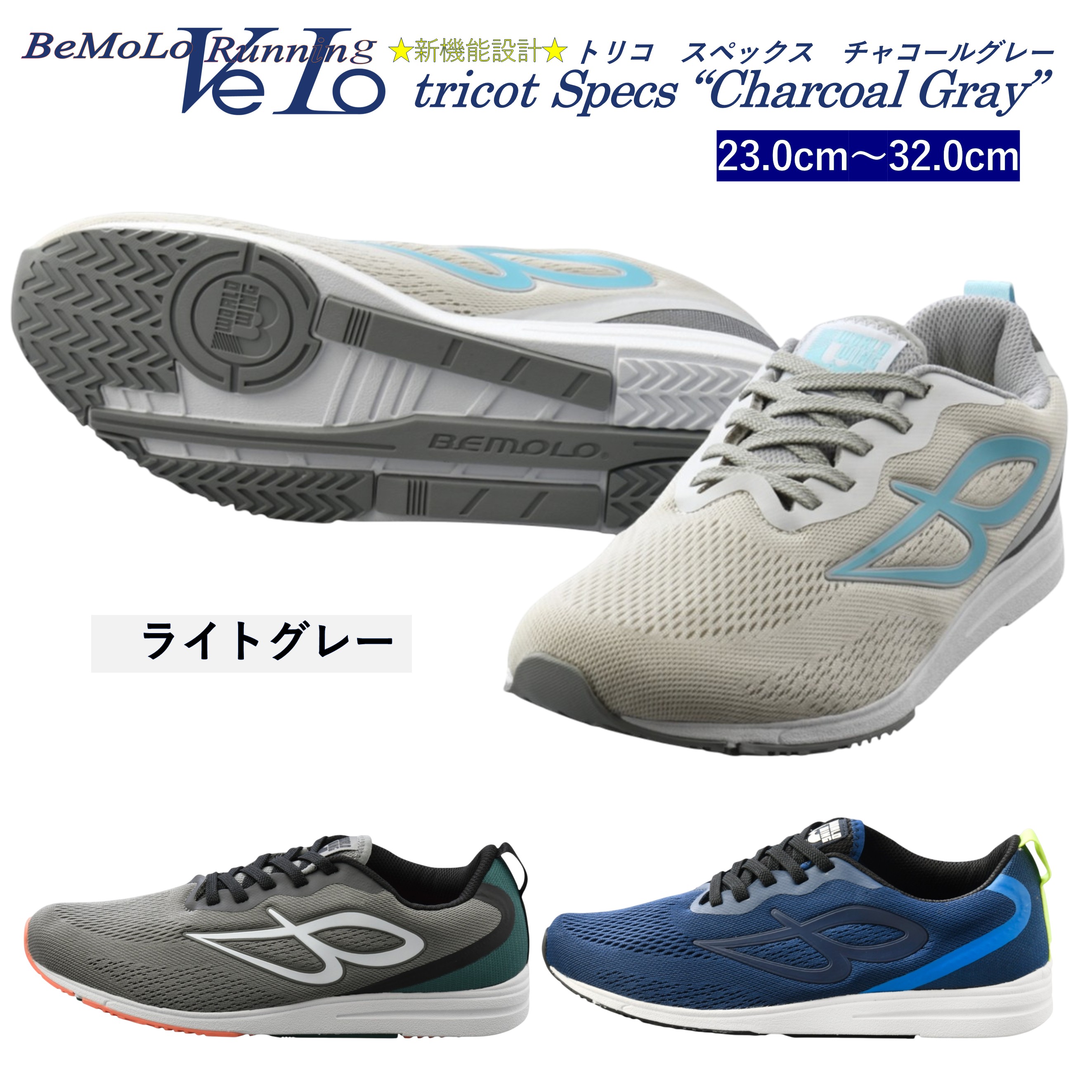 楽天市場】【送料無料】ビモロ ランニング ベロ トリコ スペックス