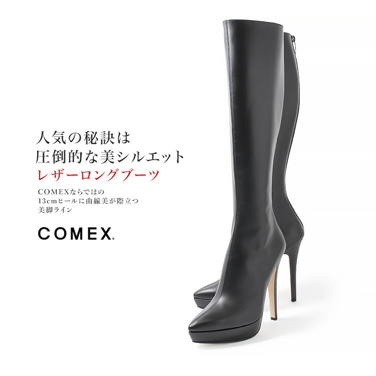 楽天市場】ブーツ コメックス ロングブーツ ハイヒール 13cm ポイン