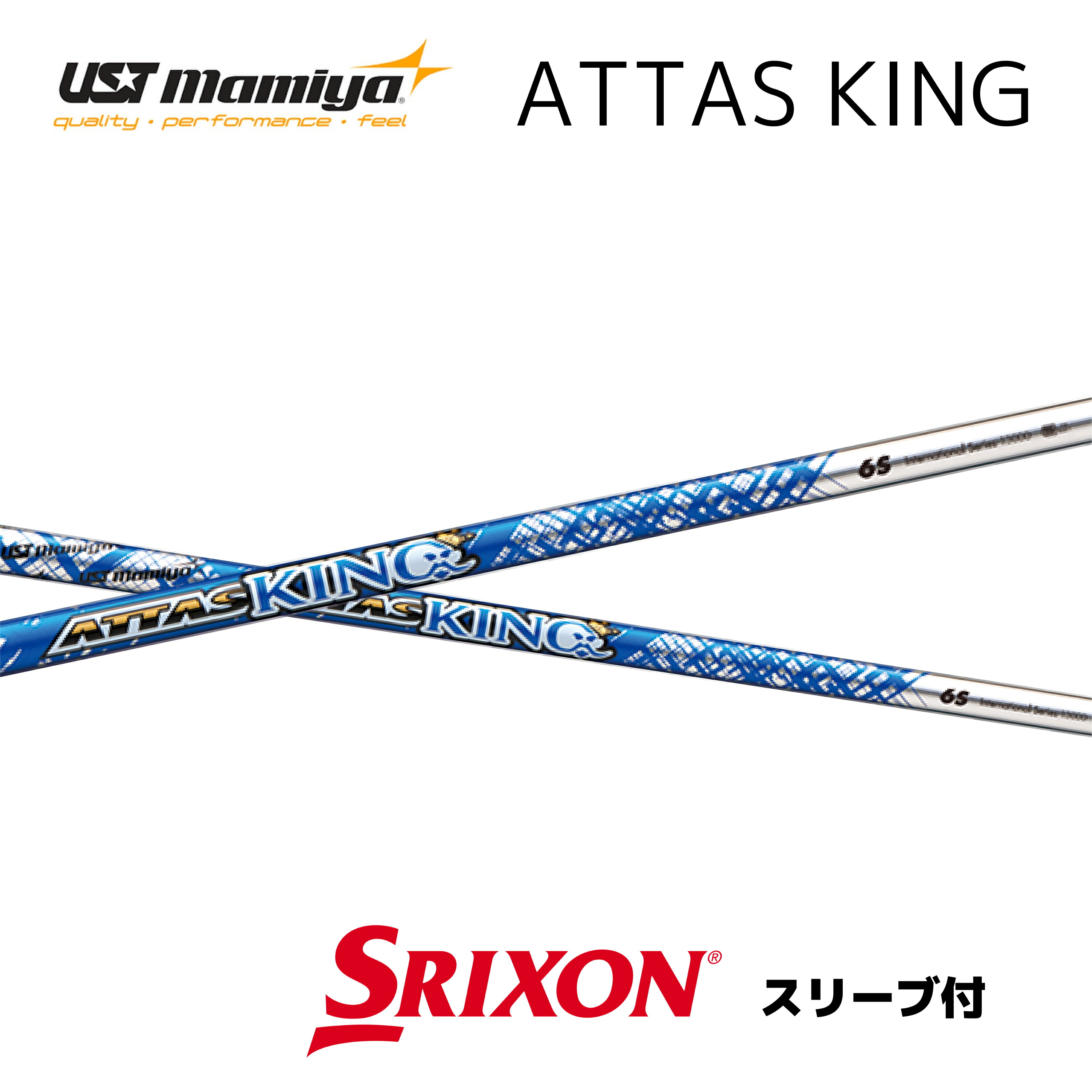 楽天市場】ATTAS KING 日本仕様 スリクソン スリーブ付 シャフト UST
