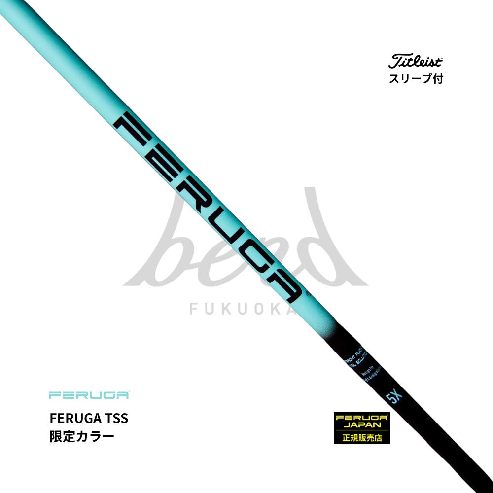 楽天市場】【日本初上陸・最速入荷】フェルガ FERUGA TSS ミント 限定