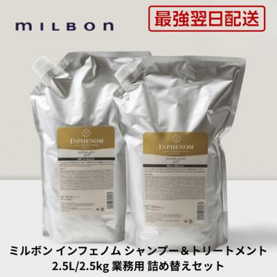 楽天市場】ミルボン インフェノム 詰め替えの通販