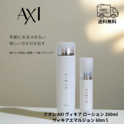 クオレ クオレ AXI ヴィキア ウォッシュ ローション クリーム 3点