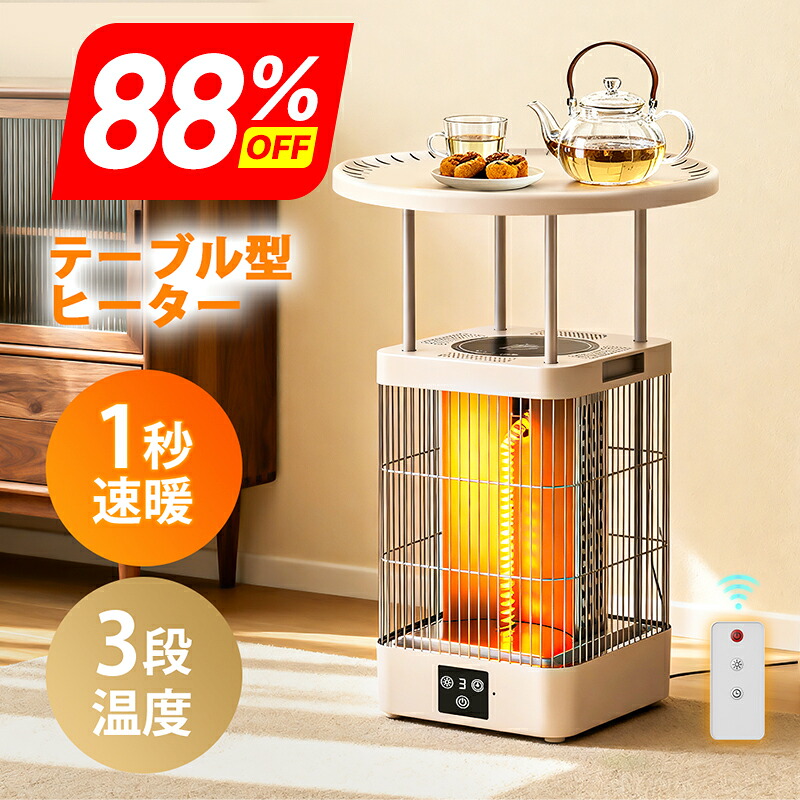 楽天市場】楽天1位○88%OFF♪RakutenスーパーSALE○ ヒーター 電気