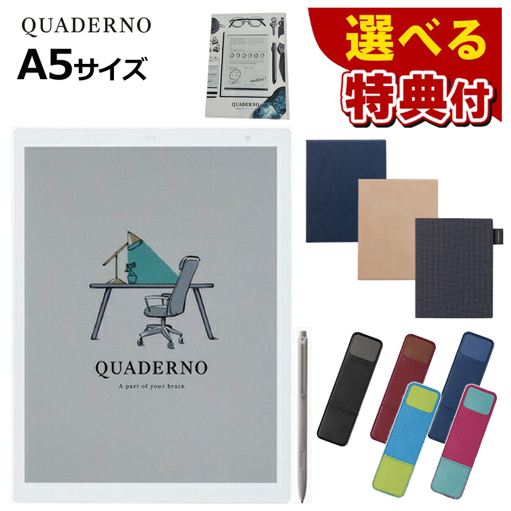 富士通クアデルノ QUADERNO A5 (Gen. 2) ラミーペン付き！ 電子