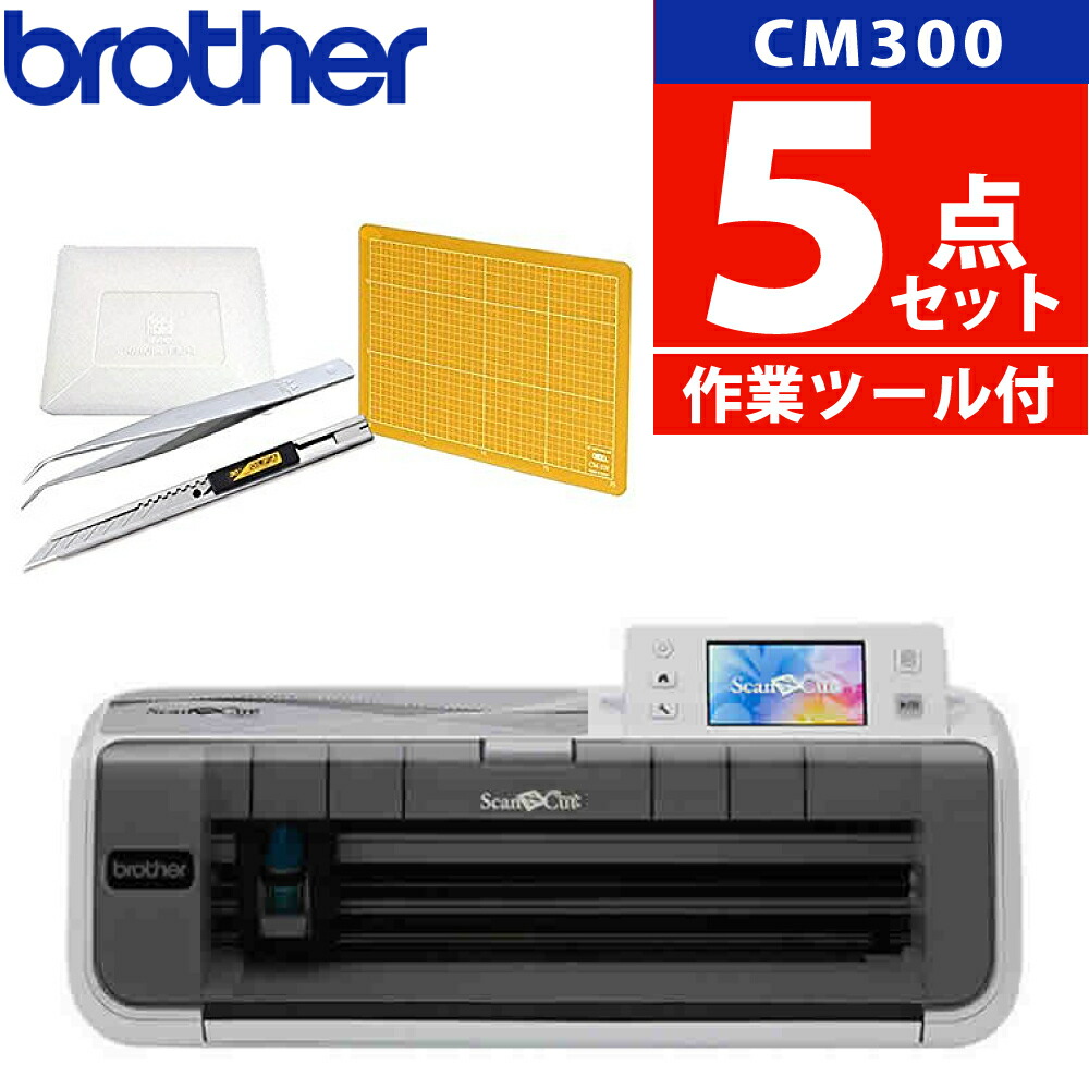 cm300 スキャンカット」の人気商品一覧 | 安い商品を通販サイトから