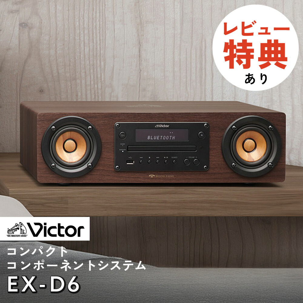 Victor ビクター コンパクトコンポーネントシステム EX-D6」の人気商品