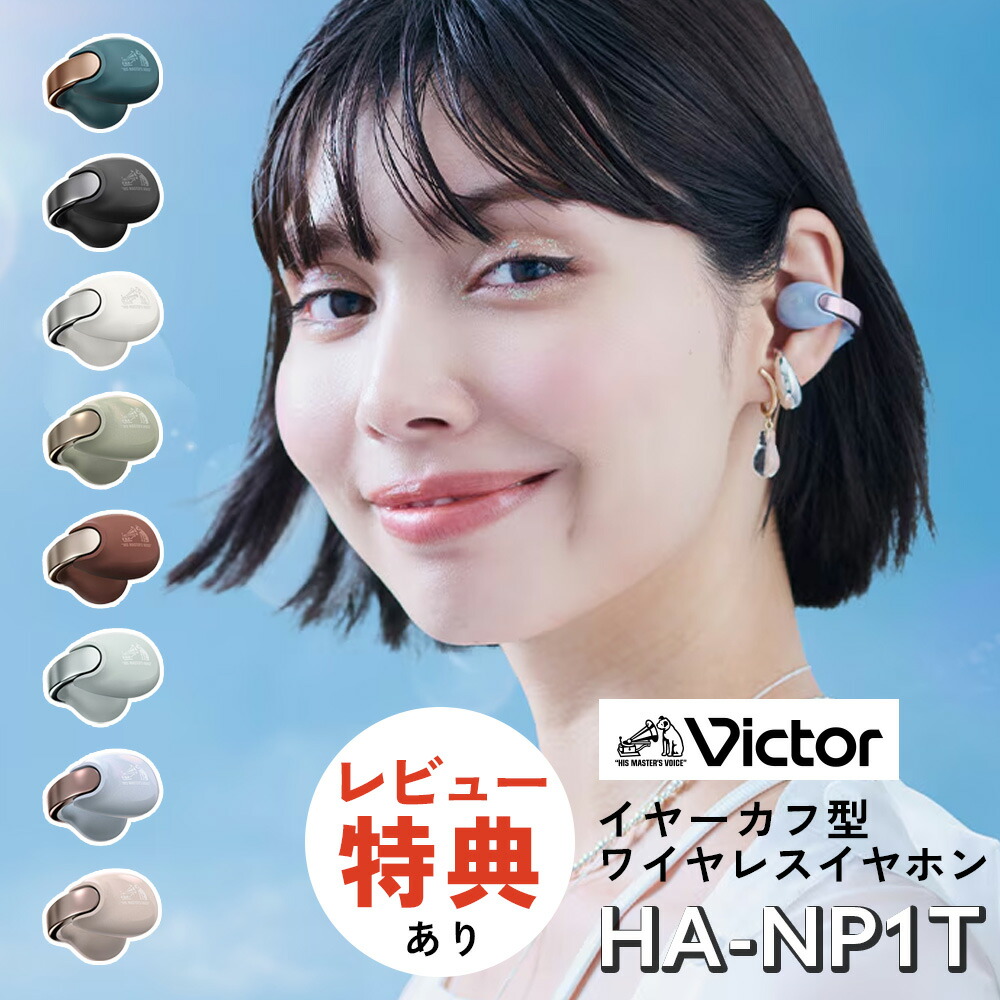 楽天市場】（レビューで選べる特典）JVC Victor ビクター イヤホン HA