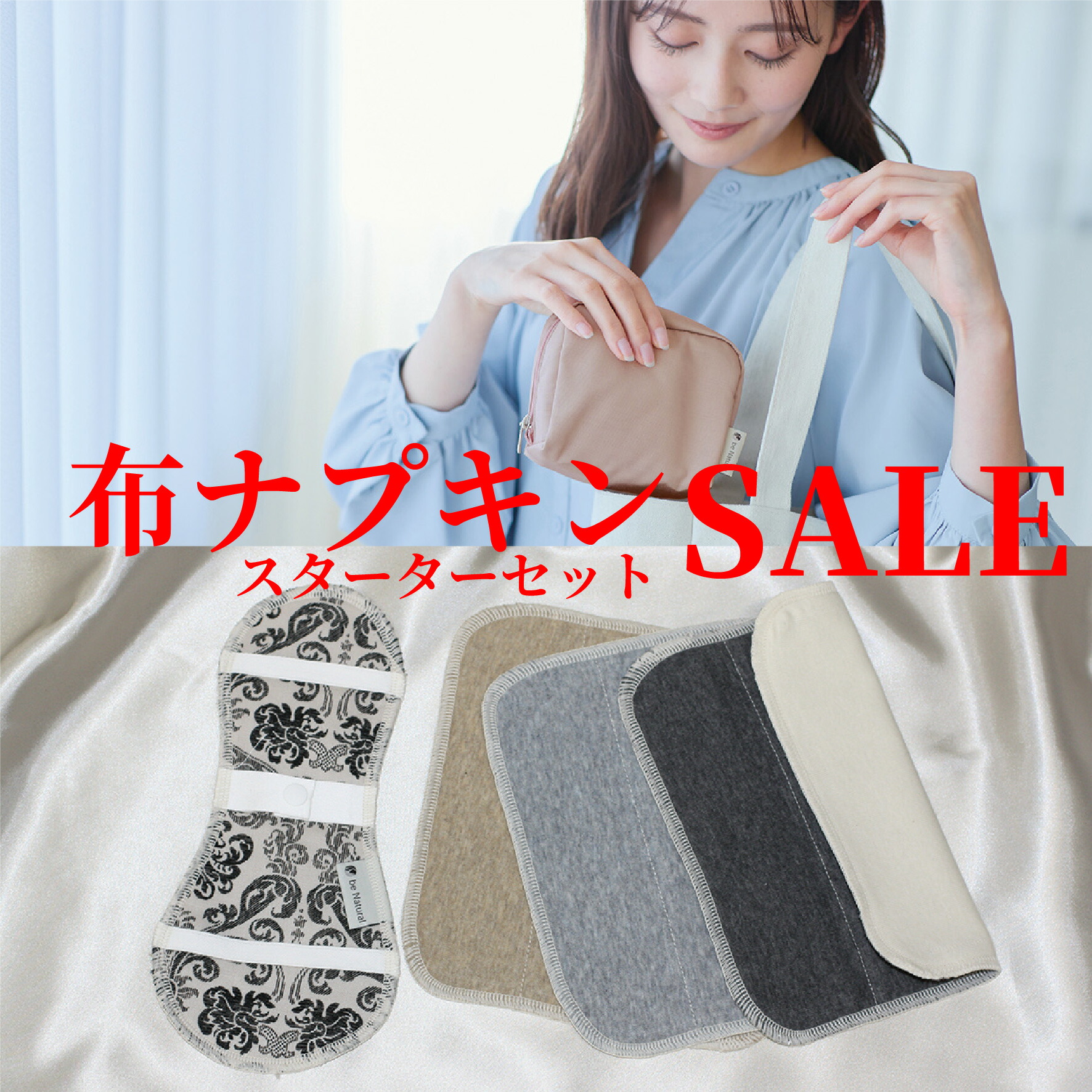 楽天市場】be cloth 布ナプキンの通販