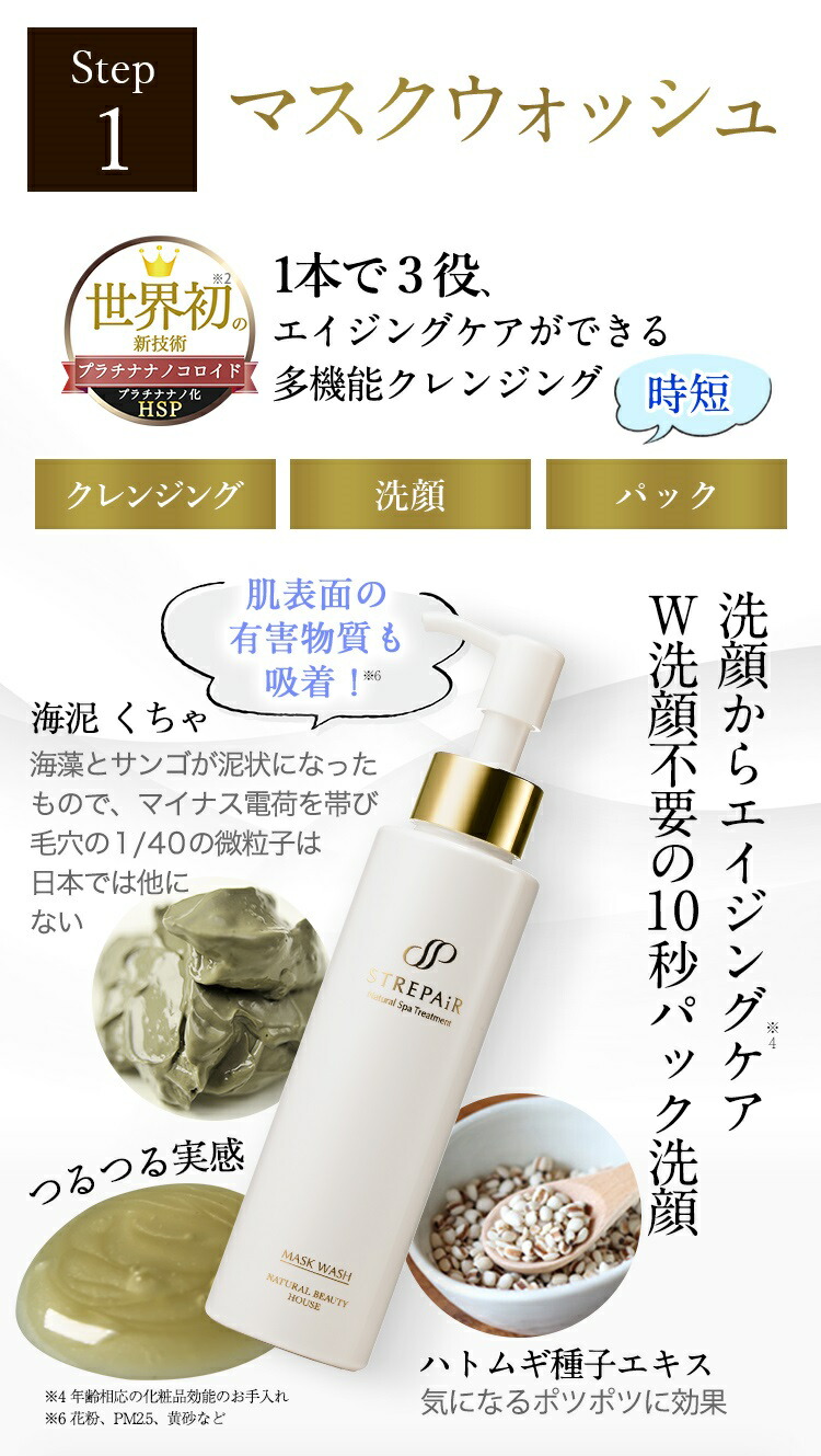 楽天市場】ストレピア 幸せセット マスクウォッシュ110g 2本＋薬用美白