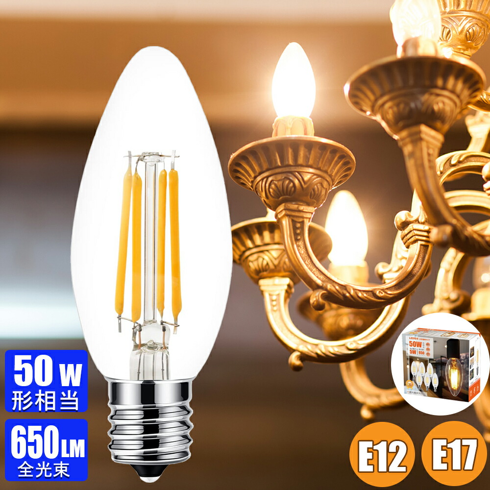 楽天市場】【6個/12個/18個入】 シャンデリア電球 LED電球 E12 E17
