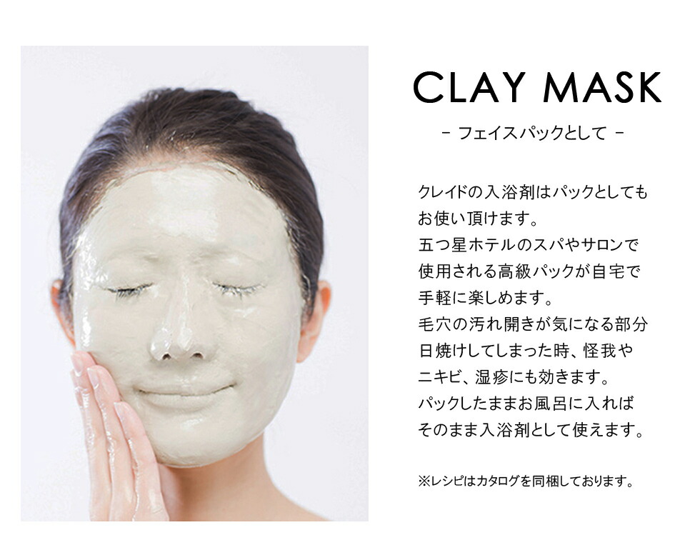 楽天市場】【 クレイド 入浴剤 即出荷】CLAYD クレイド リフィル