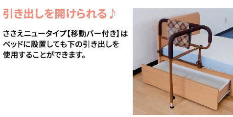 楽天市場】ささえ ニュータイプ 移動バー付き（島製作所） 【メーカー