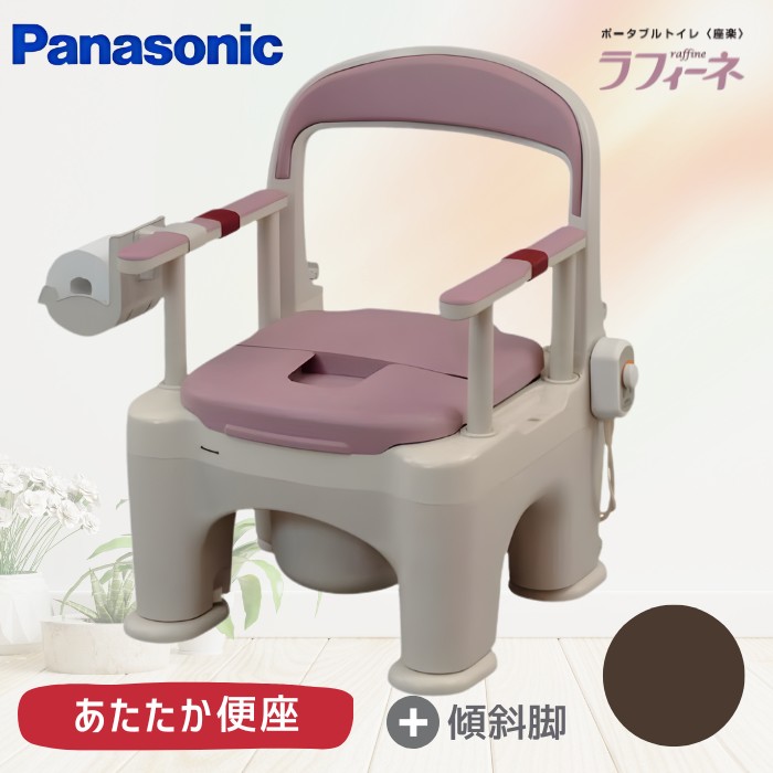 楽天市場】パナソニック ポータブルトイレ 座楽 ラフィーネ【あたたか