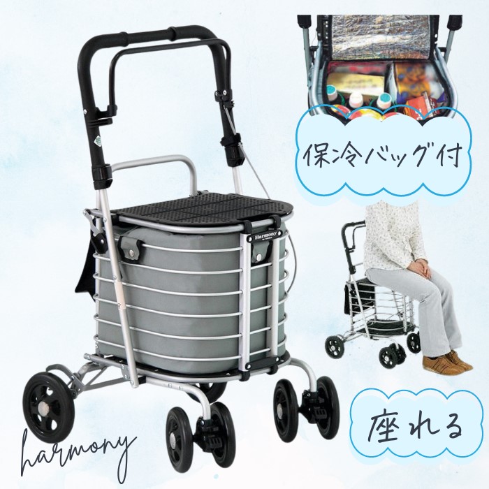 楽天市場】ハーモニーAL 保冷バッグ付き（島製作所）座れる シルバー