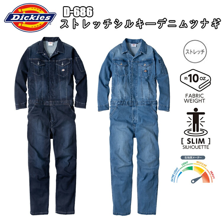 楽天市場】コーコス信岡 Dickies D-686 ストレッチシルキー デニム