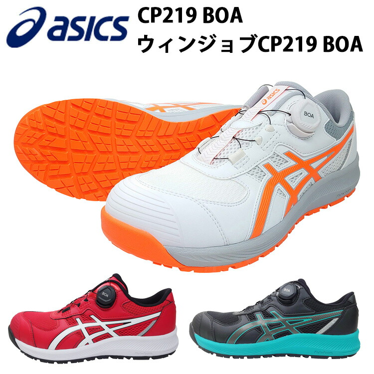 楽天市場】【一部即日発送】喜多 asics 安全靴 ウィンジョブ CP219