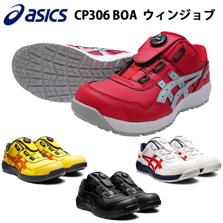 楽天市場】喜多 アシックス asics 安全靴 ウィンジョブ CP306 ボア
