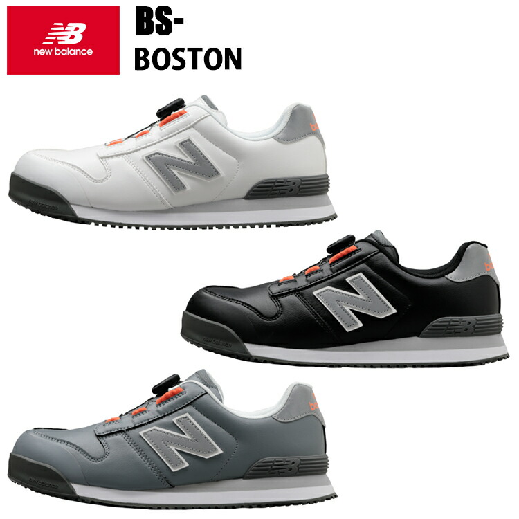 楽天市場】new balance 安全靴 Boston ボストン BOAシステム