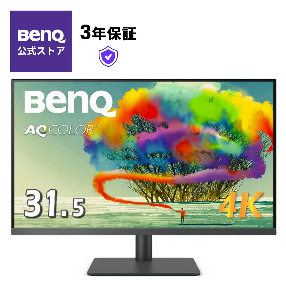 楽天市場】【BenQ公式店】BenQ ベンキュー PD3205U AQCOLOR シリーズ