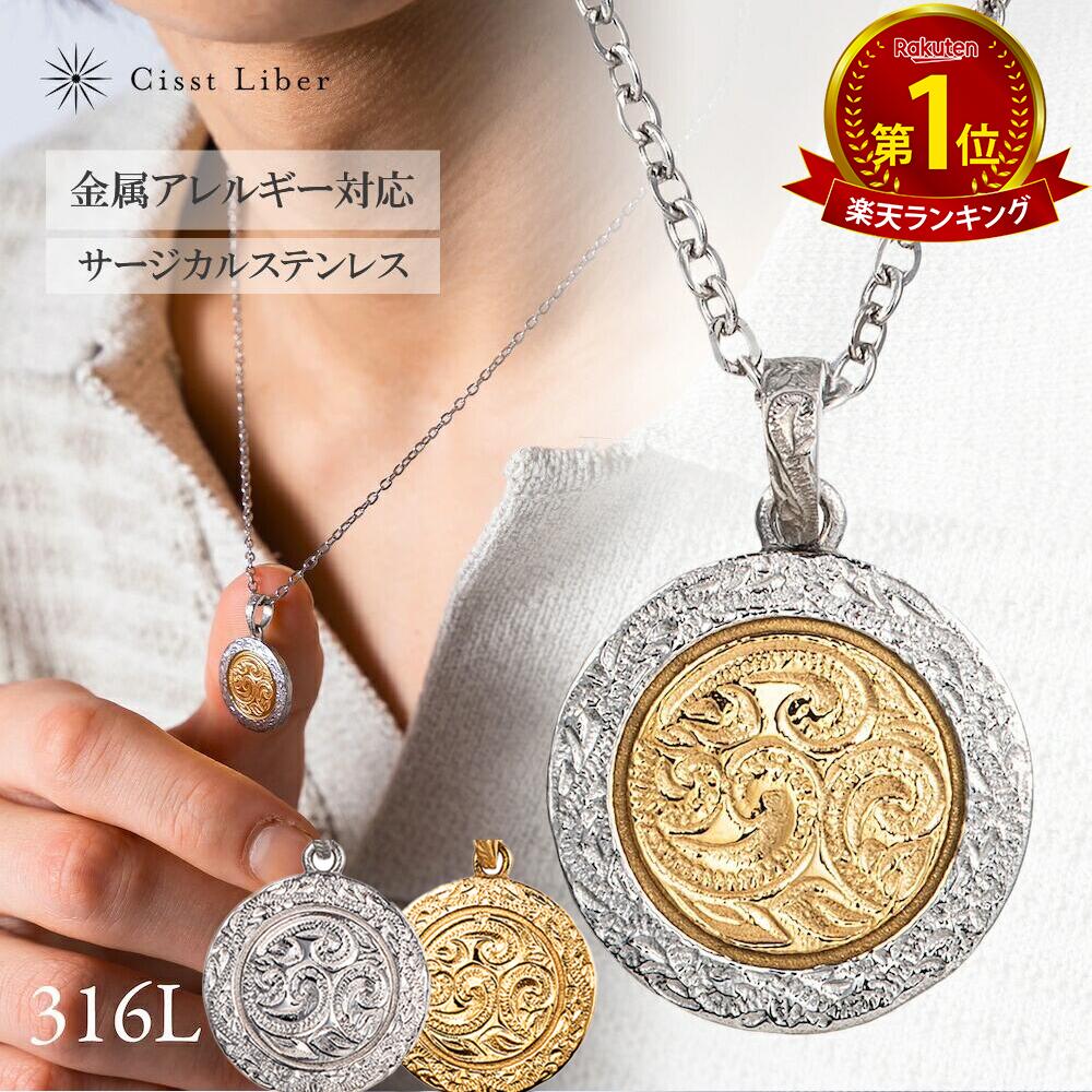 楽天市場】【Cisst Liber】ハワイアンジュエリー コイン ネックレス