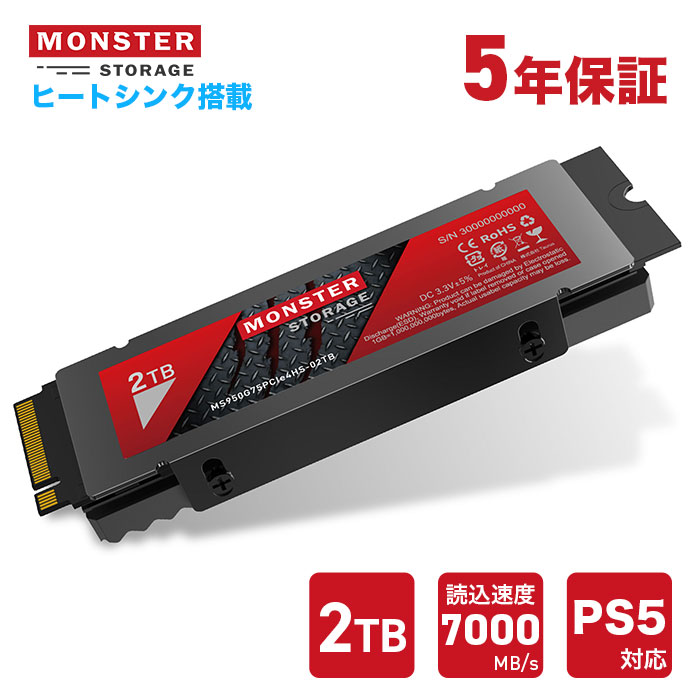 楽天市場】Monster Storage SSD 2TB ヒートシンク搭載 高耐久性 NVMe