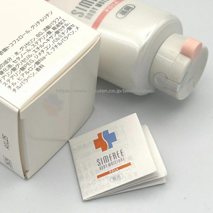 楽天市場】POLA ポーラ シンフリー ボディモイスチャー SIMFREE BODY