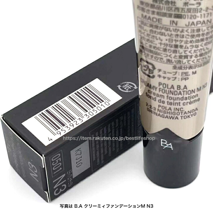 楽天市場】POLA ポーラ B.A クリーミィファンデーションM 6色選べる