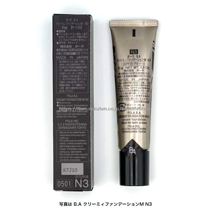 楽天市場】POLA ポーラ B.A クリーミィファンデーションM 6色選べる