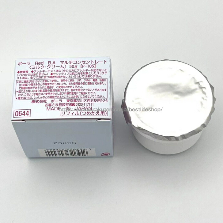 楽天市場】POLA ポーラ Red B.A マルチコンセントレート リフィル 50g