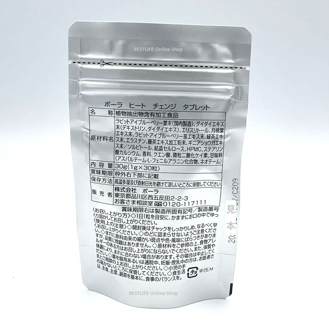 楽天市場】POLA ポーラ ヒート チェンジ タブレット レギュラー 30粒