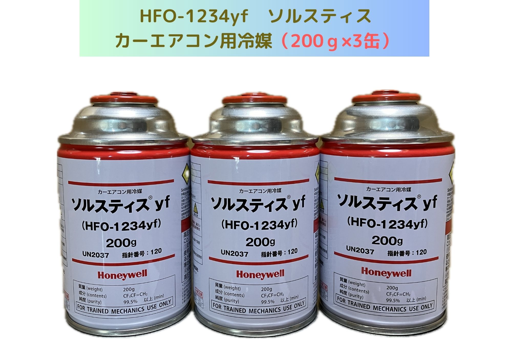 楽天市場】ソルスティスyf (R-1234yf / HFO-1234yf) カーエアコン用