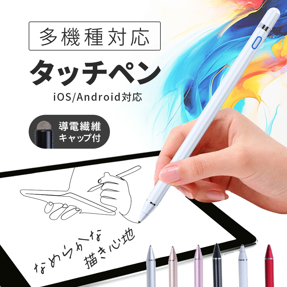 楽天市場】【日本語説明書あり】タッチペン iPad タブレット スマホ PC