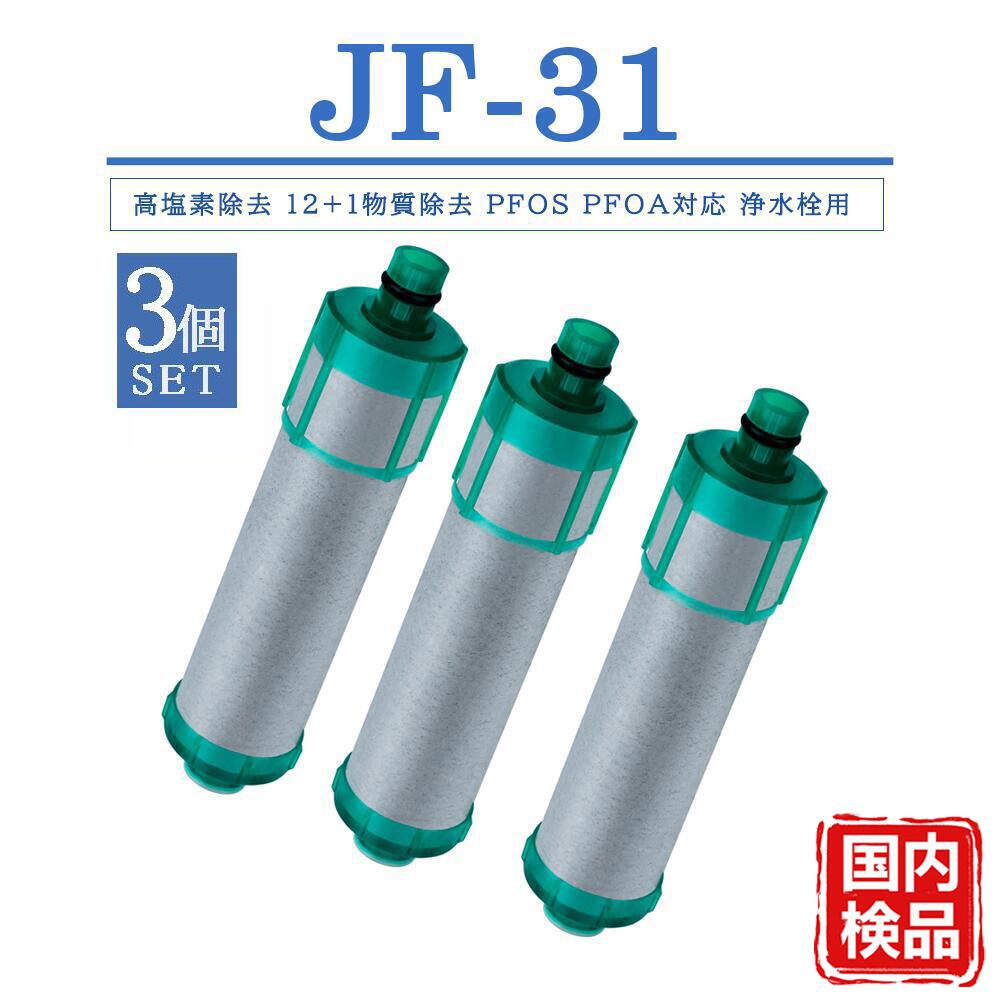 楽天市場】inax 浄水 カートリッジ jf 31の通販