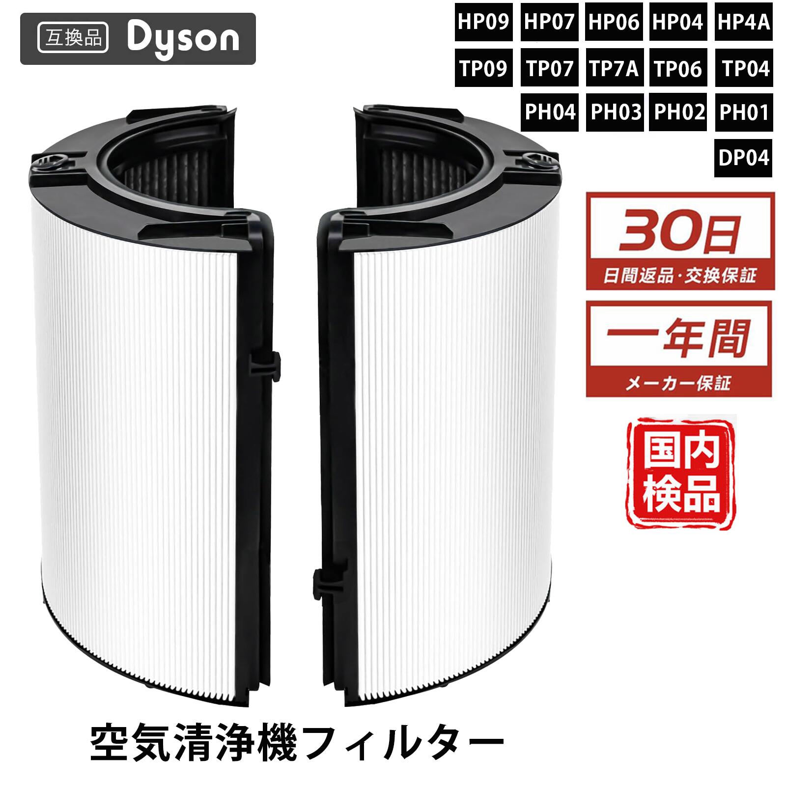 楽天市場】ダイソン pure hot cool フィルターの通販