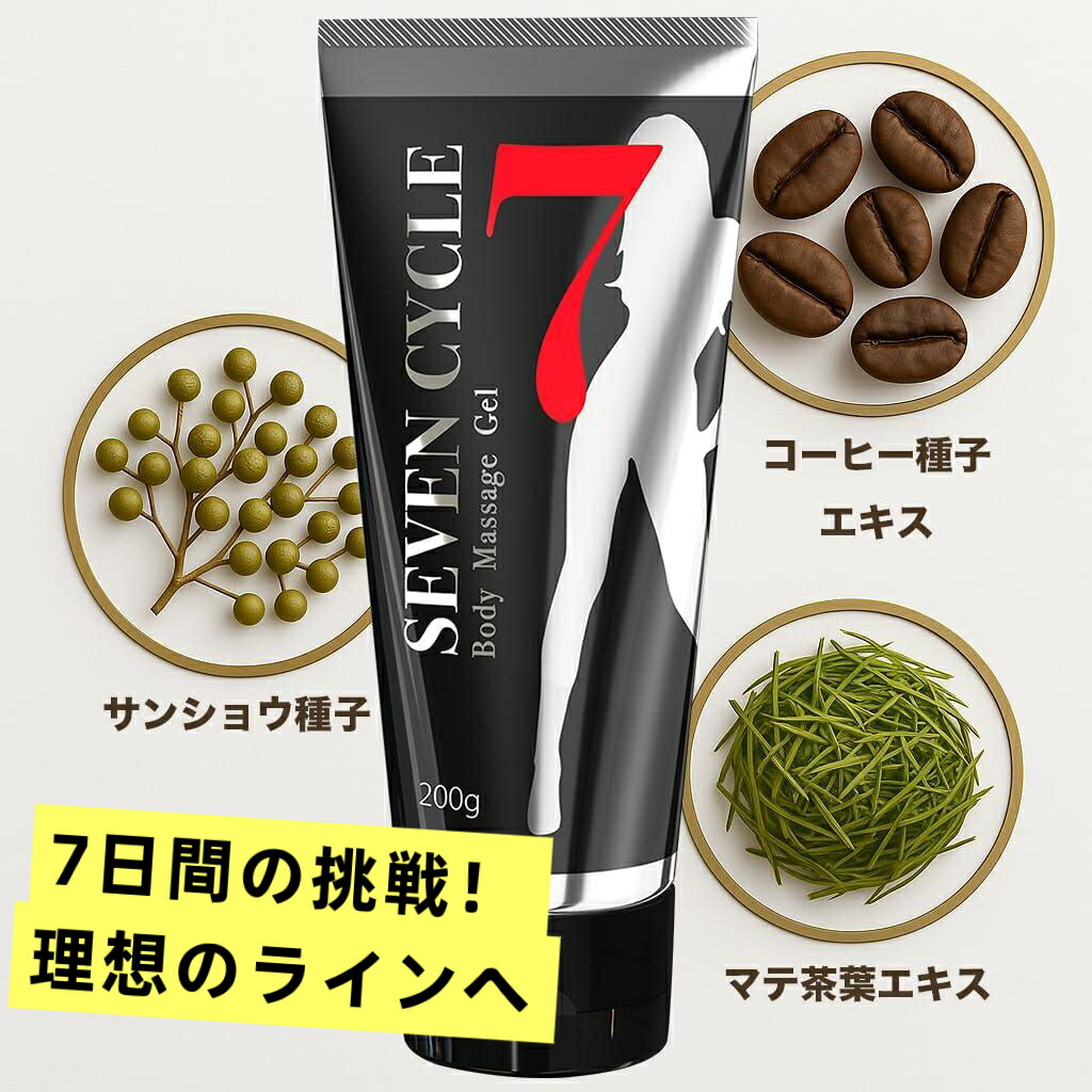 楽天市場】【公式ブラック版 】sevencycle セブンサイクル マッサージ
