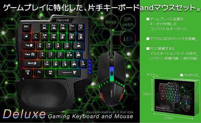 楽天市場】◇ゲーミング片手キーボードDeluxeゲーミング