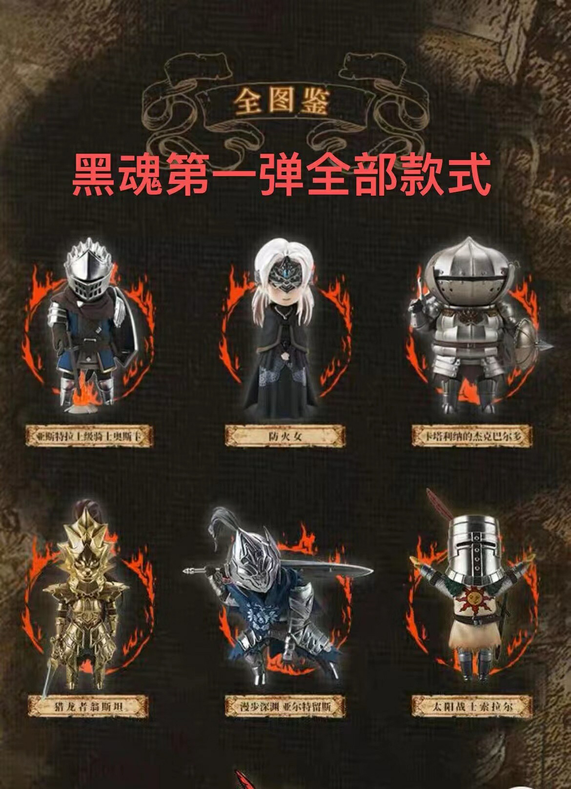 AC] ACTOYS Dark Souls ダークソウル 第一弾 第二弾 セット AC] ACTOYS