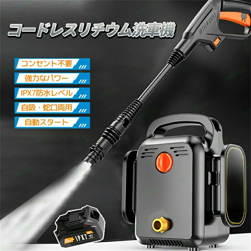 楽天市場】高圧洗浄機 コードレス 充電式 ハンディ コンパクト 高圧