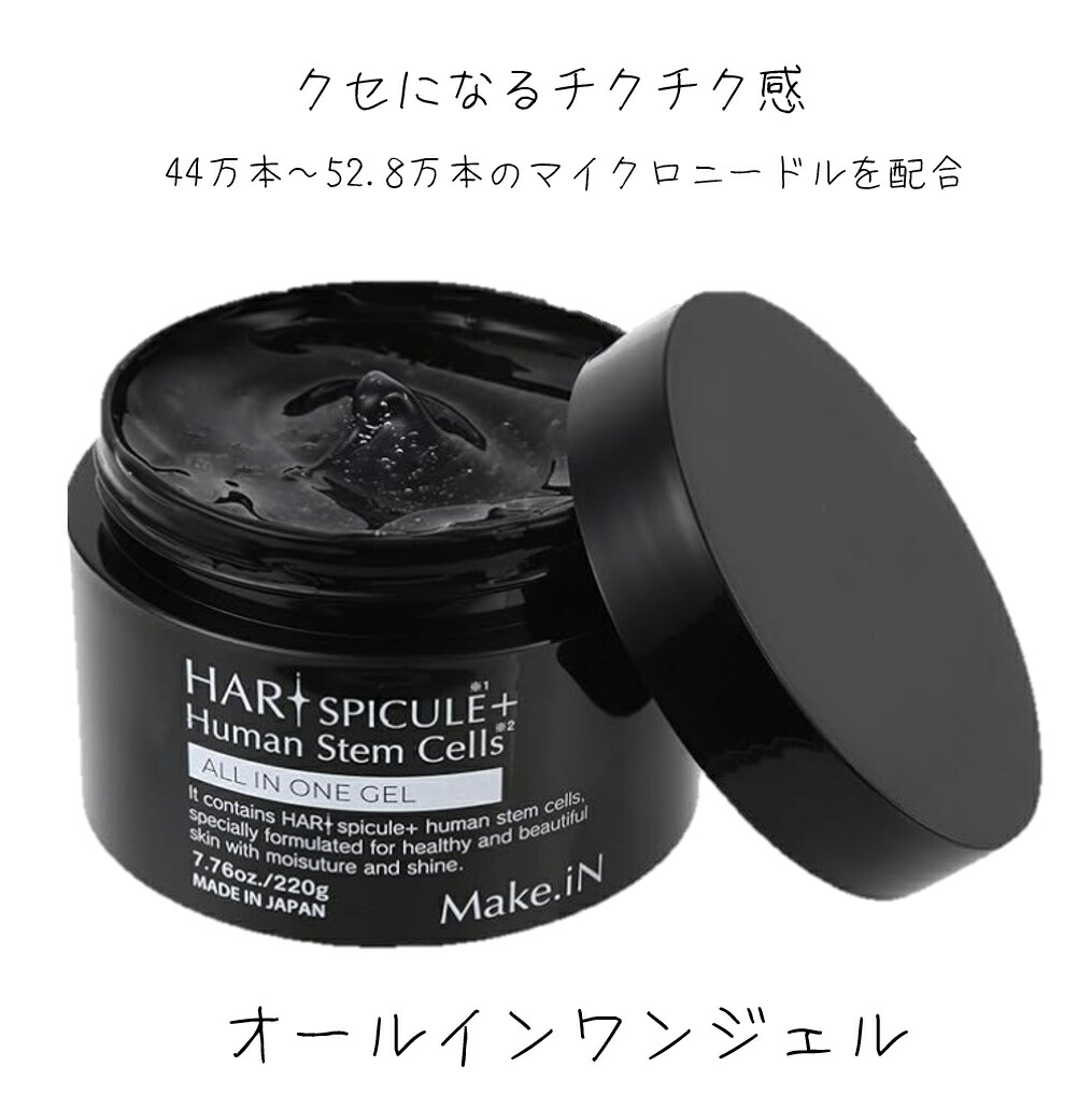 楽天市場】HARI SPICULE ALL IN ONE GEL 220g Make.iN オールインワン