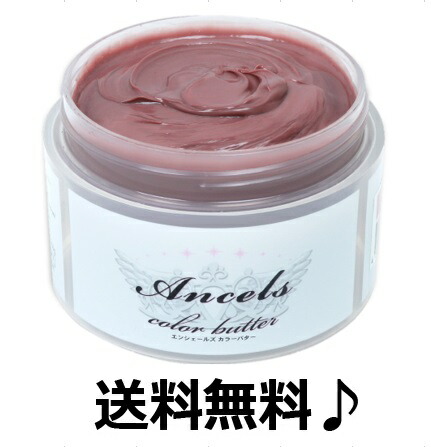 楽天市場】【置き配でお届け】エンシェールズ カラーバター 200g 全26