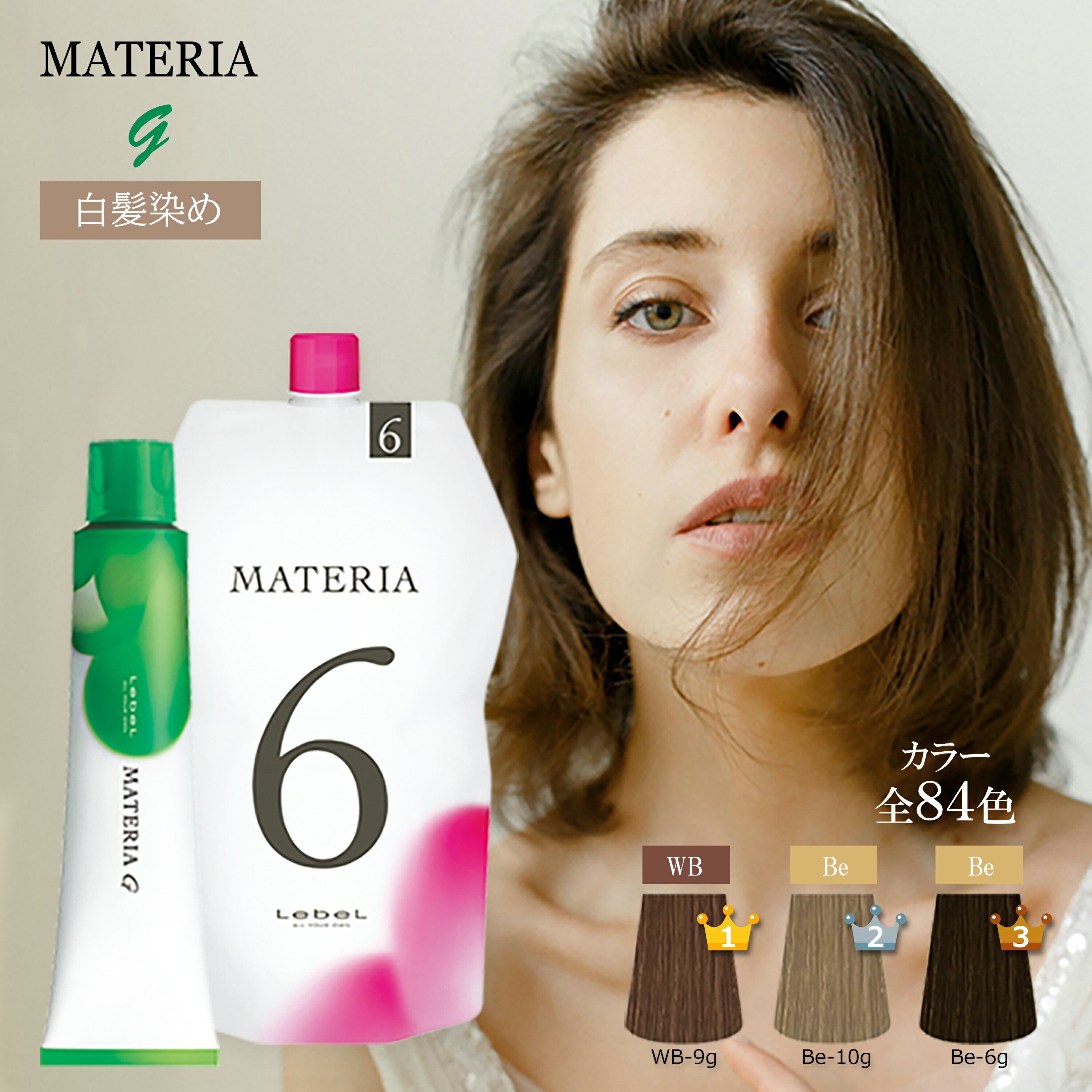 楽天市場】白髪染め ルベル マテリアG 120g 1本と オキシW 1000ml