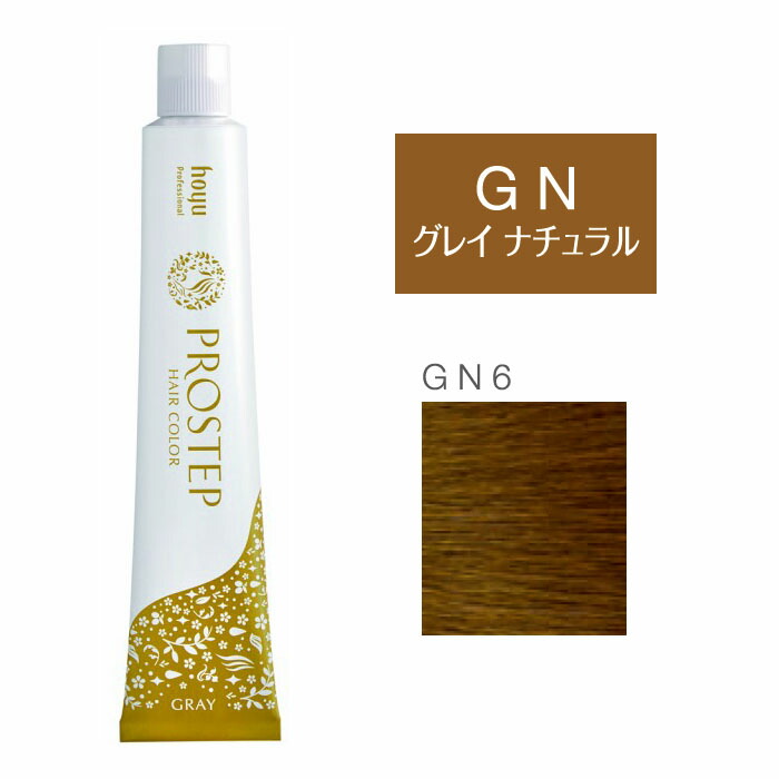 ホーユー プロステップカラー GN6.7.8セット ホーユー プロステップ