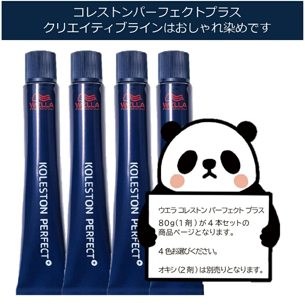 楽天市場】ウエラコレストン パーフェクト プラス 4本セット [A