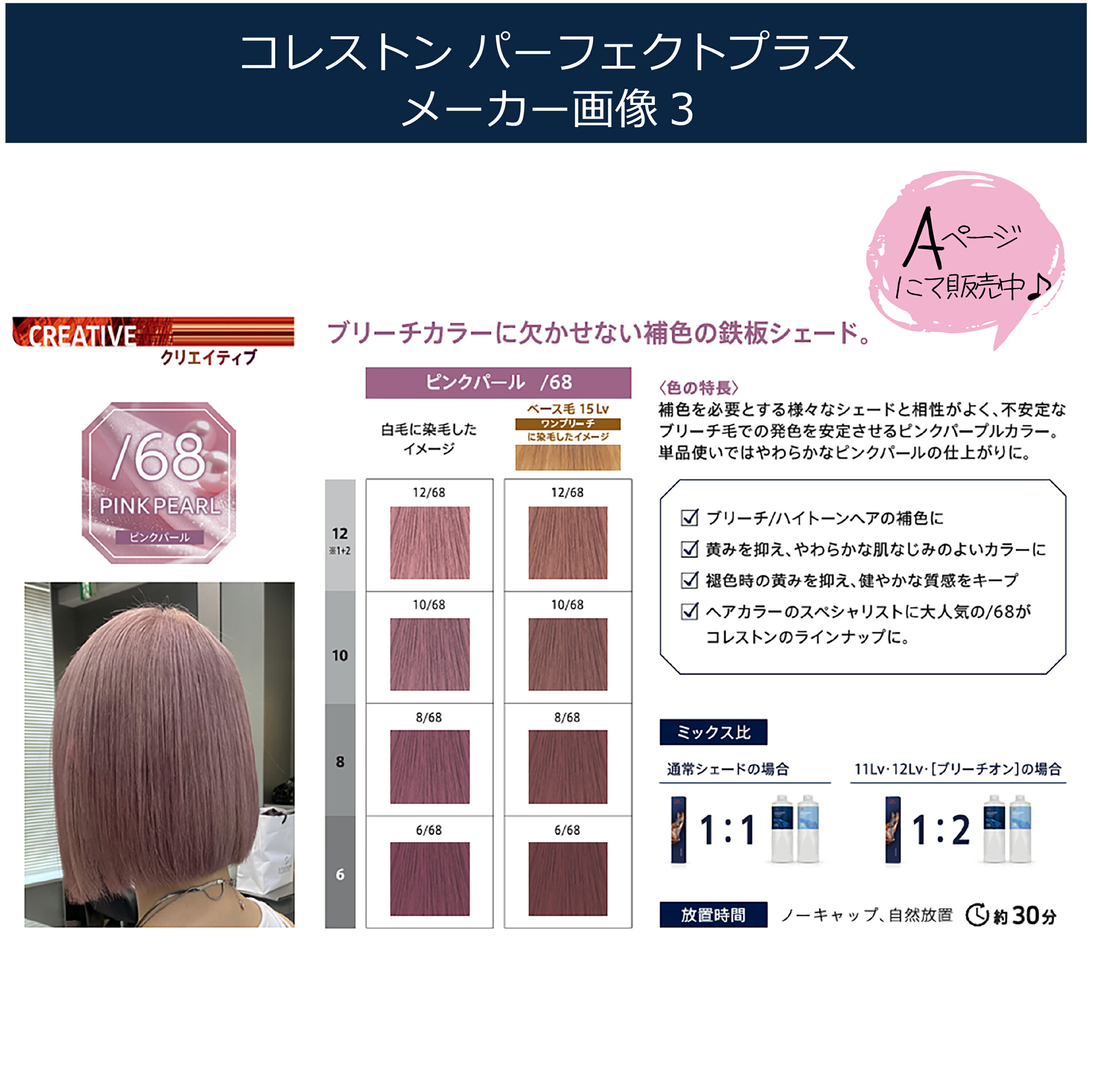 楽天市場】ウエラコレストン パーフェクト プラス 4本セット [A