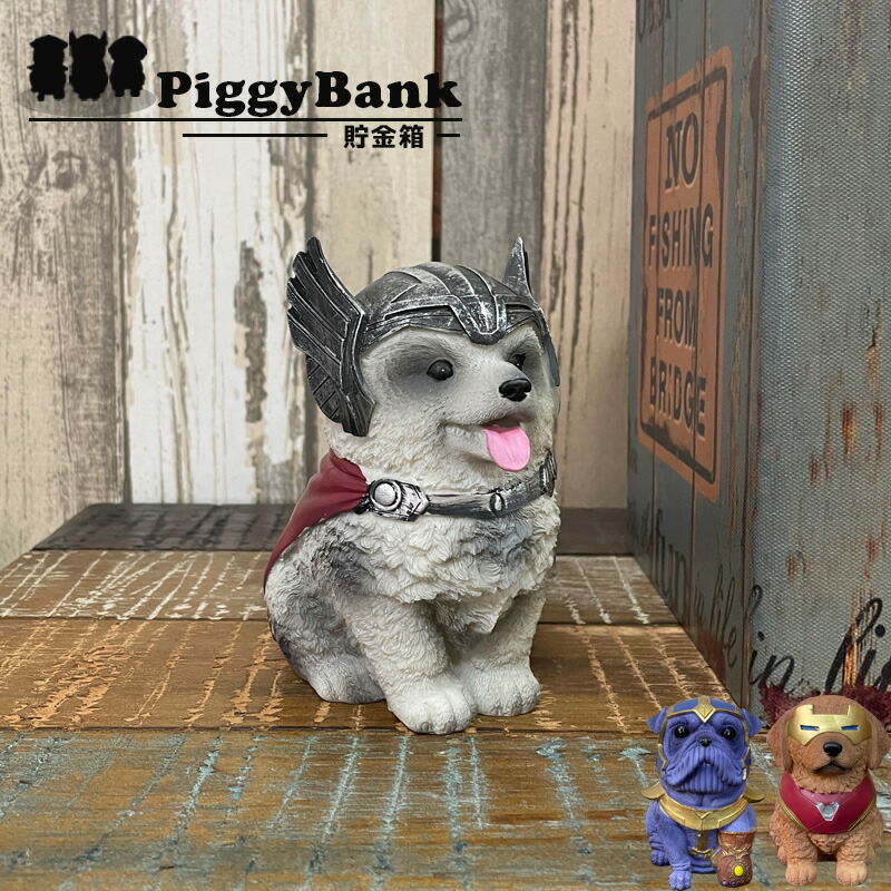楽天市場】貯金箱 犬 かわいい 500円玉 おしゃれ ヒーロー アメコミ風