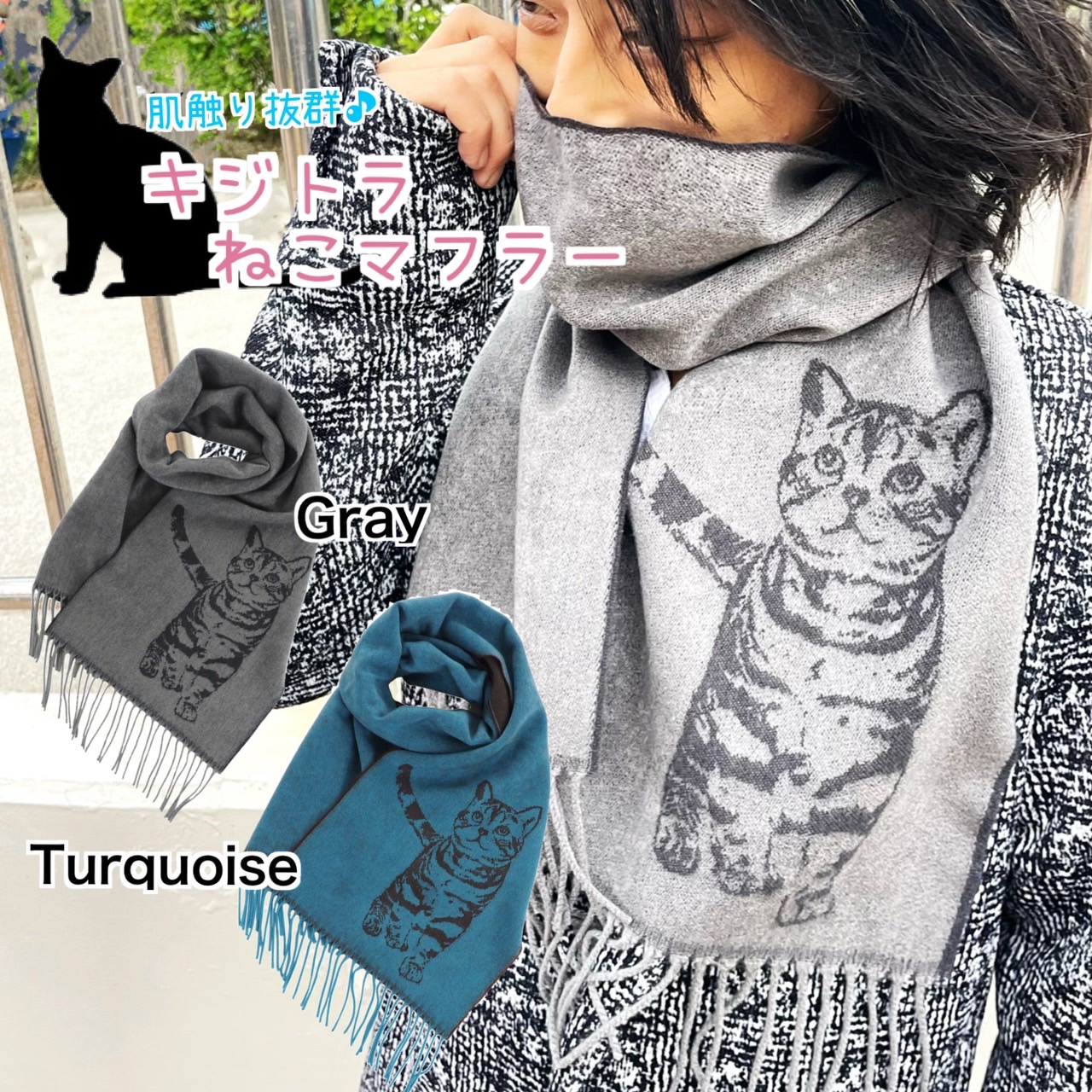 いっしょにおでかけ♪フード付きマフラーのキジトラ猫さんのあみぐるみ