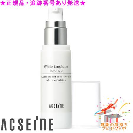 楽天市場】アクセーヌ ホワイトエマルジョン エッセンスの通販