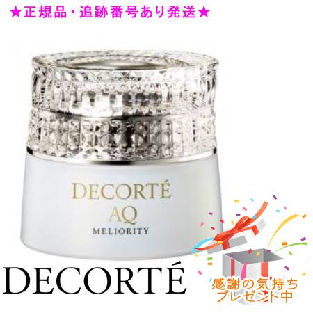 楽天市場】コスメデコルテ aq ミリオリティ インテンシブ デイクリーム