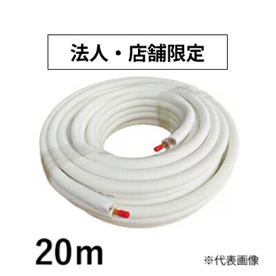 楽天市場】アールテックエース ペアコイル RPC-2420N 2分4分 20m JIS