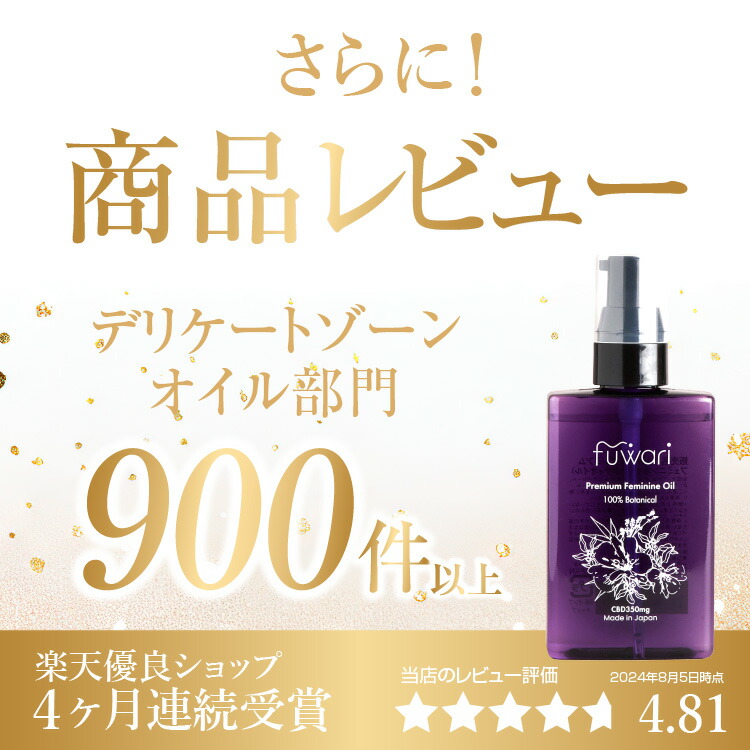 楽天市場】楽天3冠 CBD配合 デリケートゾーンオイル fuwari プレミアム